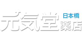 精力剤・勃起力の回復についてのご相談なら元気堂薬店