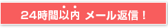 メールでのお問い合わせはこちら