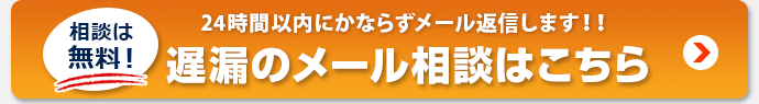 遅漏のメール相談はコチラ