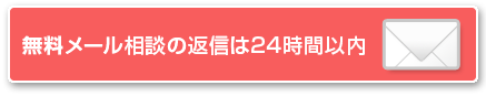 精力剤に関するメール相談はコチラ