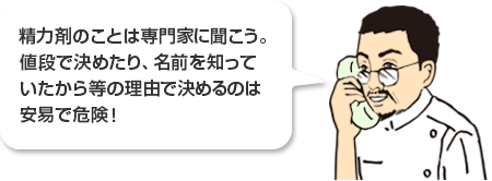 精力剤のことは専門家に聞こう。