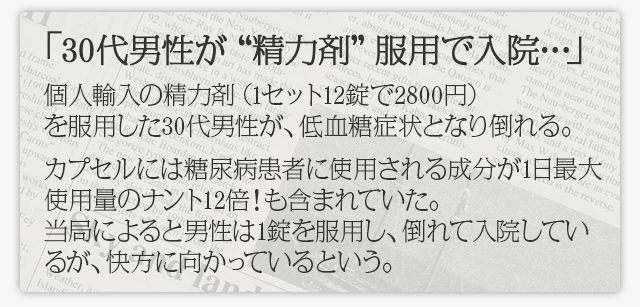 30代男性が精力剤服用で入院