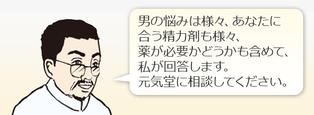 男の悩みは様々、あなたにあう精力剤も様々